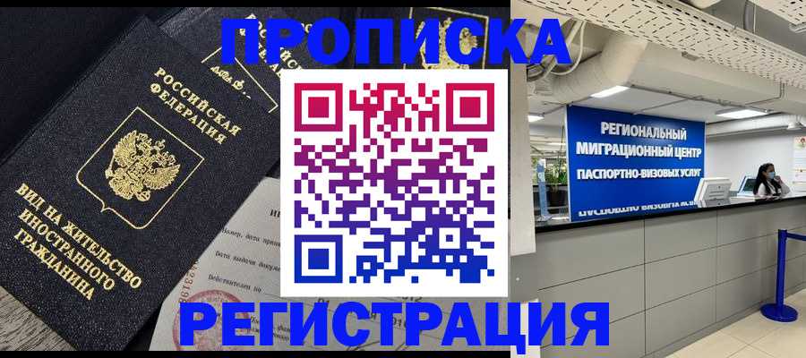 прописка в квартире в Можайске
