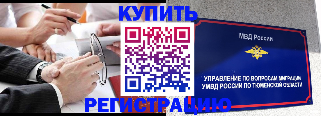 прописка ребенка в Можайске